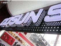 關(guān)于山西吸塑發(fā)光字制作技巧有哪些？