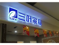 LED發(fā)光字在樓頂安裝的方法是什么呢，山西德軒做字廠為您解析！