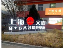 【德軒案例】山西現(xiàn)代經(jīng)貿(mào)技工學(xué)?！坝^字