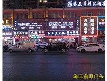 【德軒案例】 小店富康銜晉陽紫城——永鑫燒烤東北菜  生意興隆！越做越好！