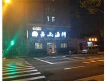 不銹鋼發(fā)光字的特點有哪些呢？山西德軒做字廠為您解答