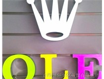 山西德軒公司為您分享，常見發(fā)光字介紹
