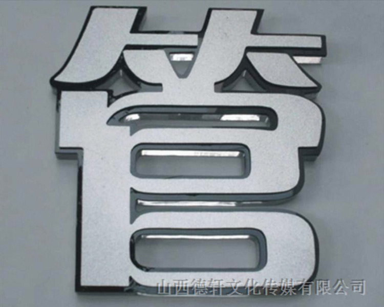 山西德軒傳媒公司發(fā)光字邊框有什么類型？